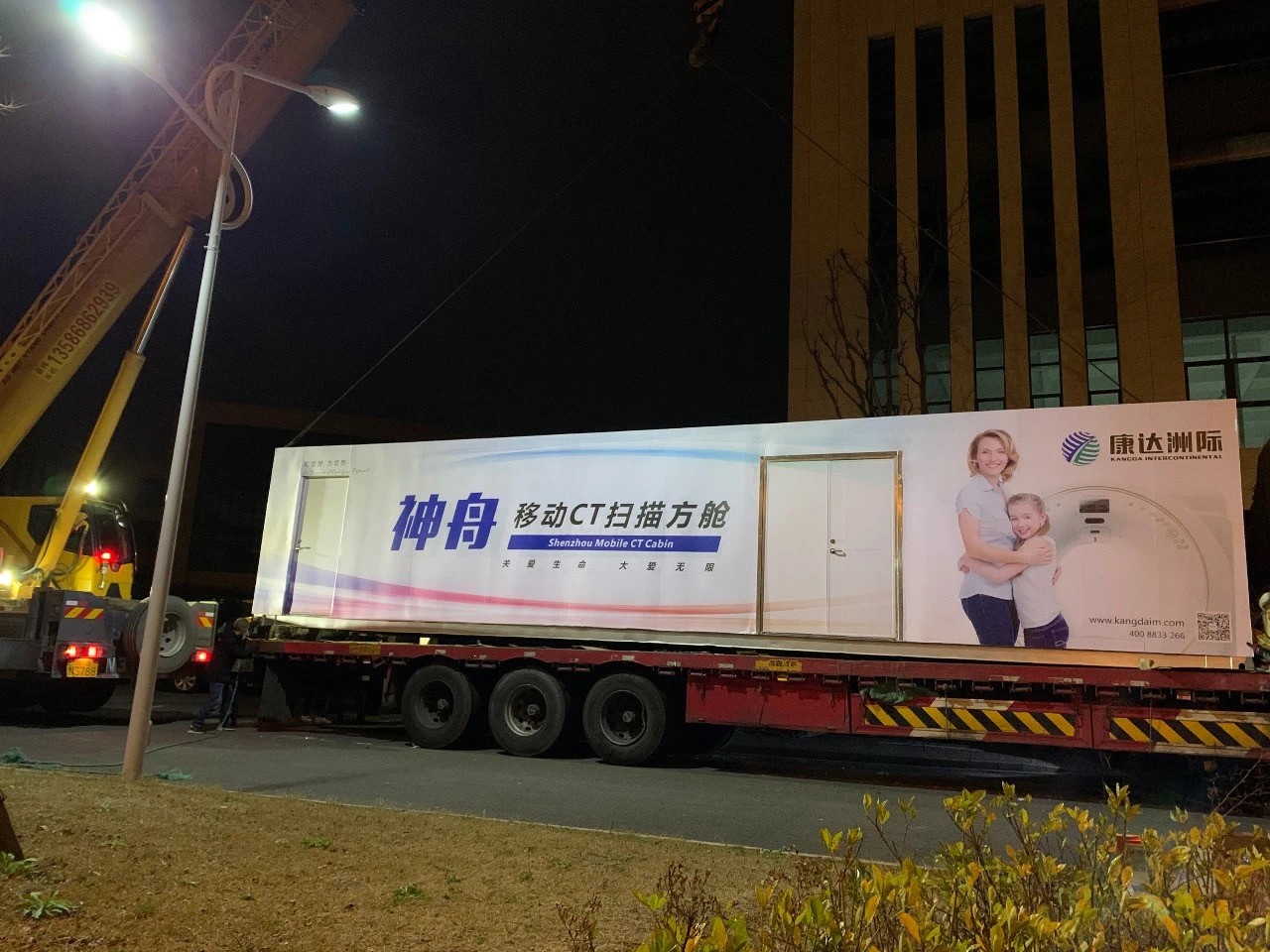 康達洲際神舟移動CT掃描方艙出發(fā)，助力檢測提速